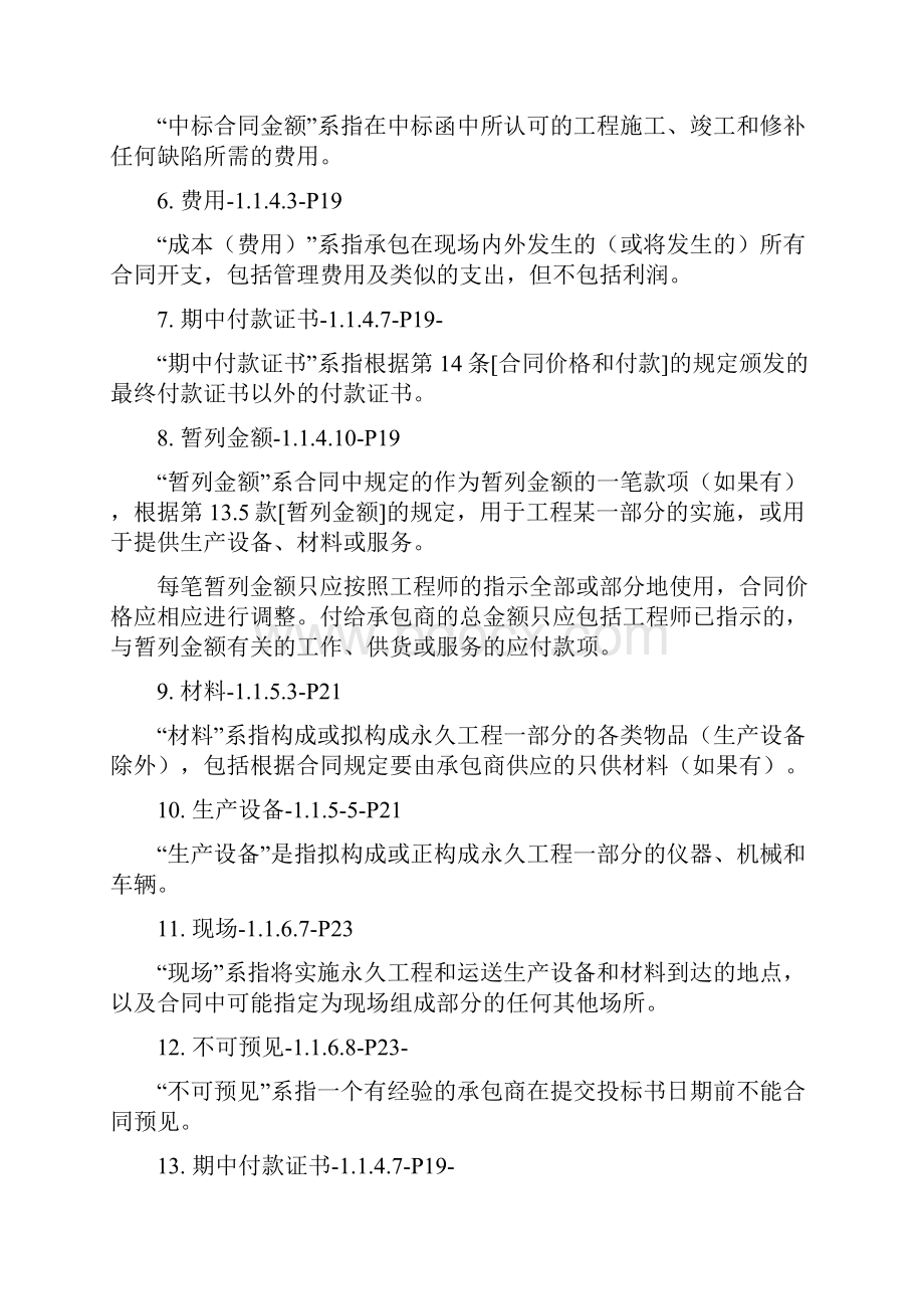 《施工合同条件FIDIC》综合复习资料630.docx_第2页