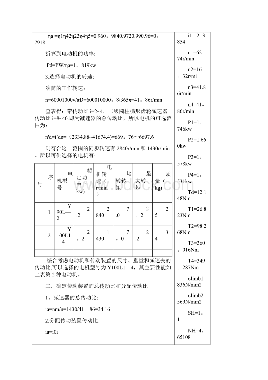 同轴式减速器课程设计说明书.docx_第3页