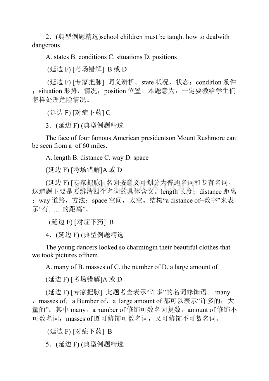 届高三英语第二轮复习考点精讲精炼 第2讲 单项选择冠词和名词.docx_第2页