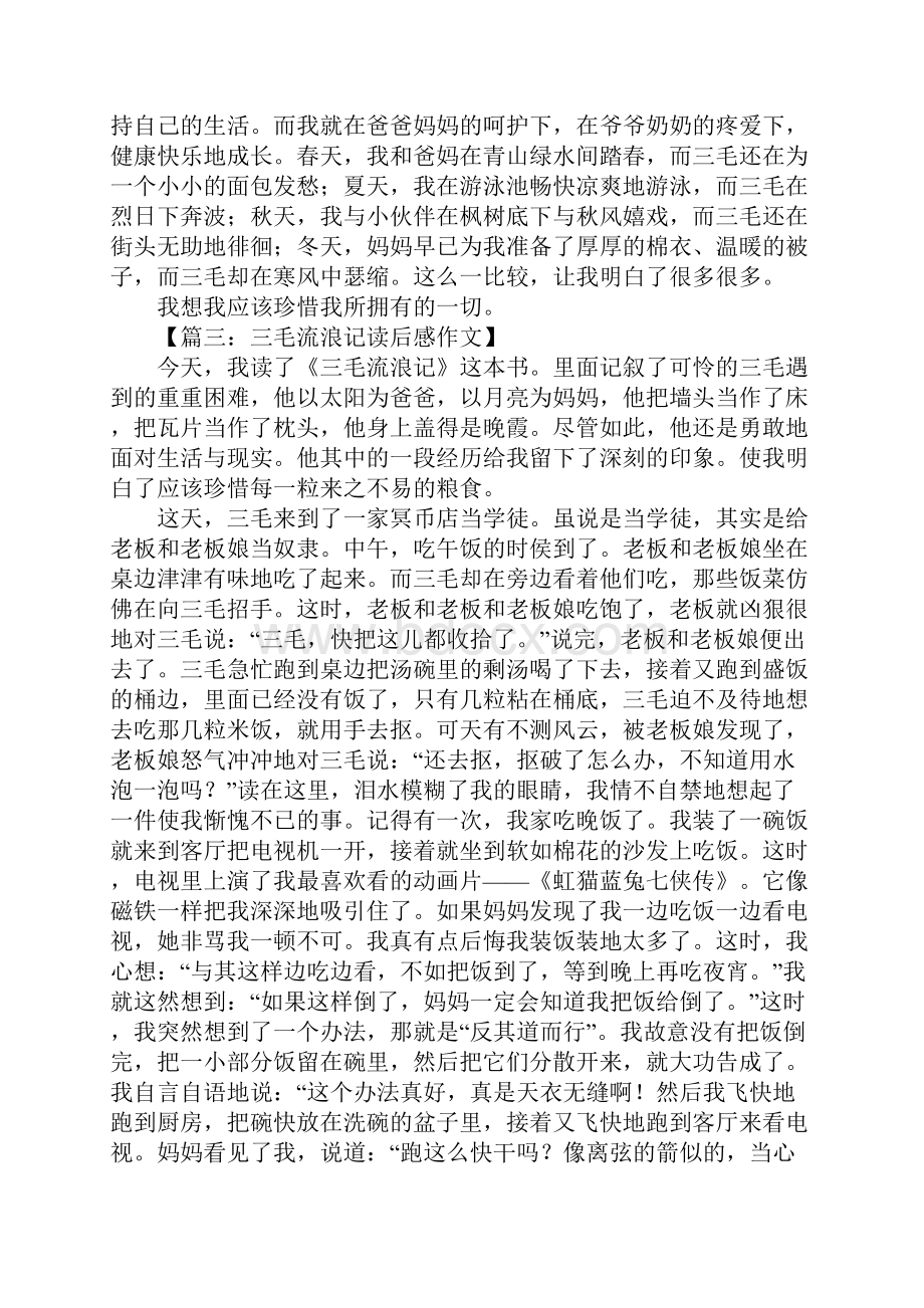 三毛流浪记读后感1000字.docx_第2页