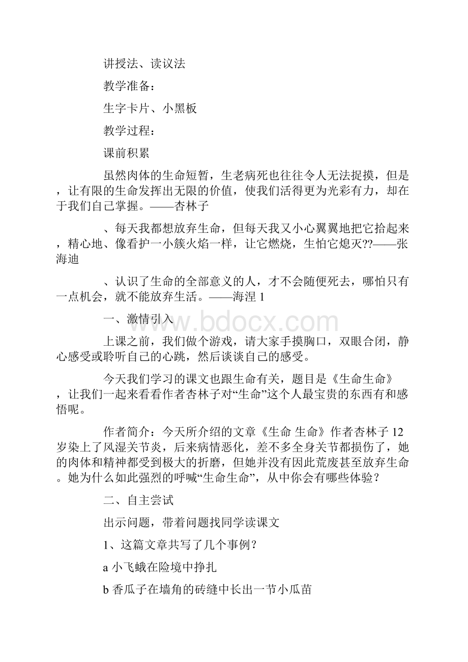 生命生命教学设计.docx_第2页