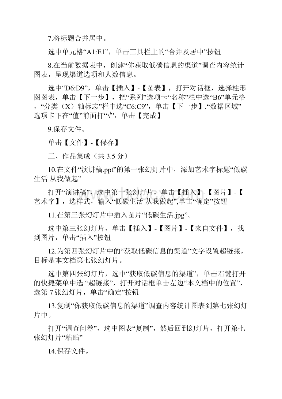 最新中考信息技术试题加操作.docx_第2页