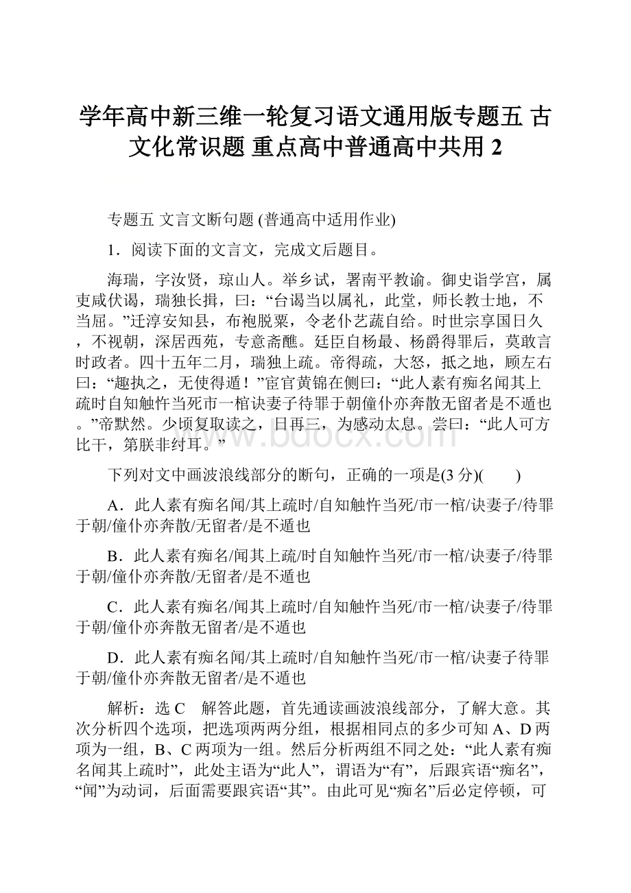 学年高中新三维一轮复习语文通用版专题五古文化常识题 重点高中普通高中共用 2.docx