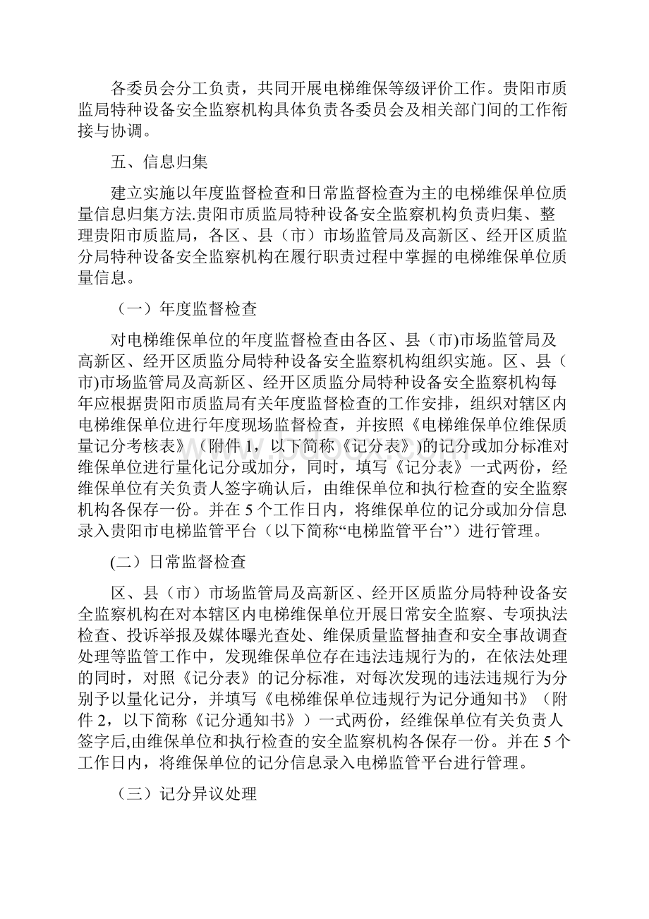 电梯维保质量等级评价制度.docx_第2页