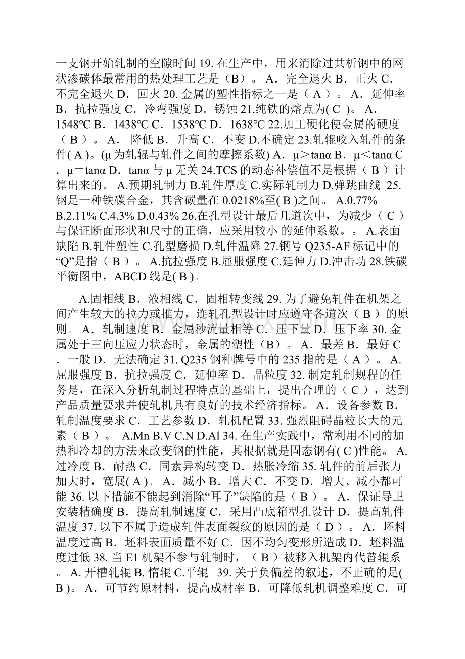 轧钢工题库.docx_第2页