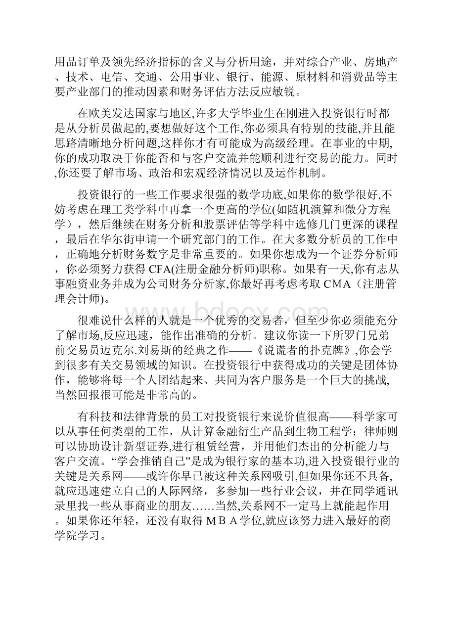 国际投资银行业需要什么样的人才.docx_第2页