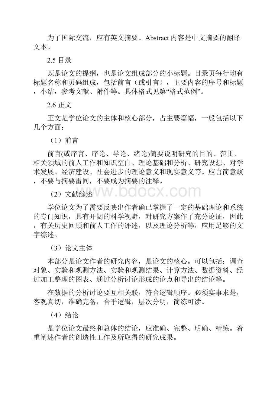 成都农业科技职业学院自主聘用工作人员报名表.docx_第2页