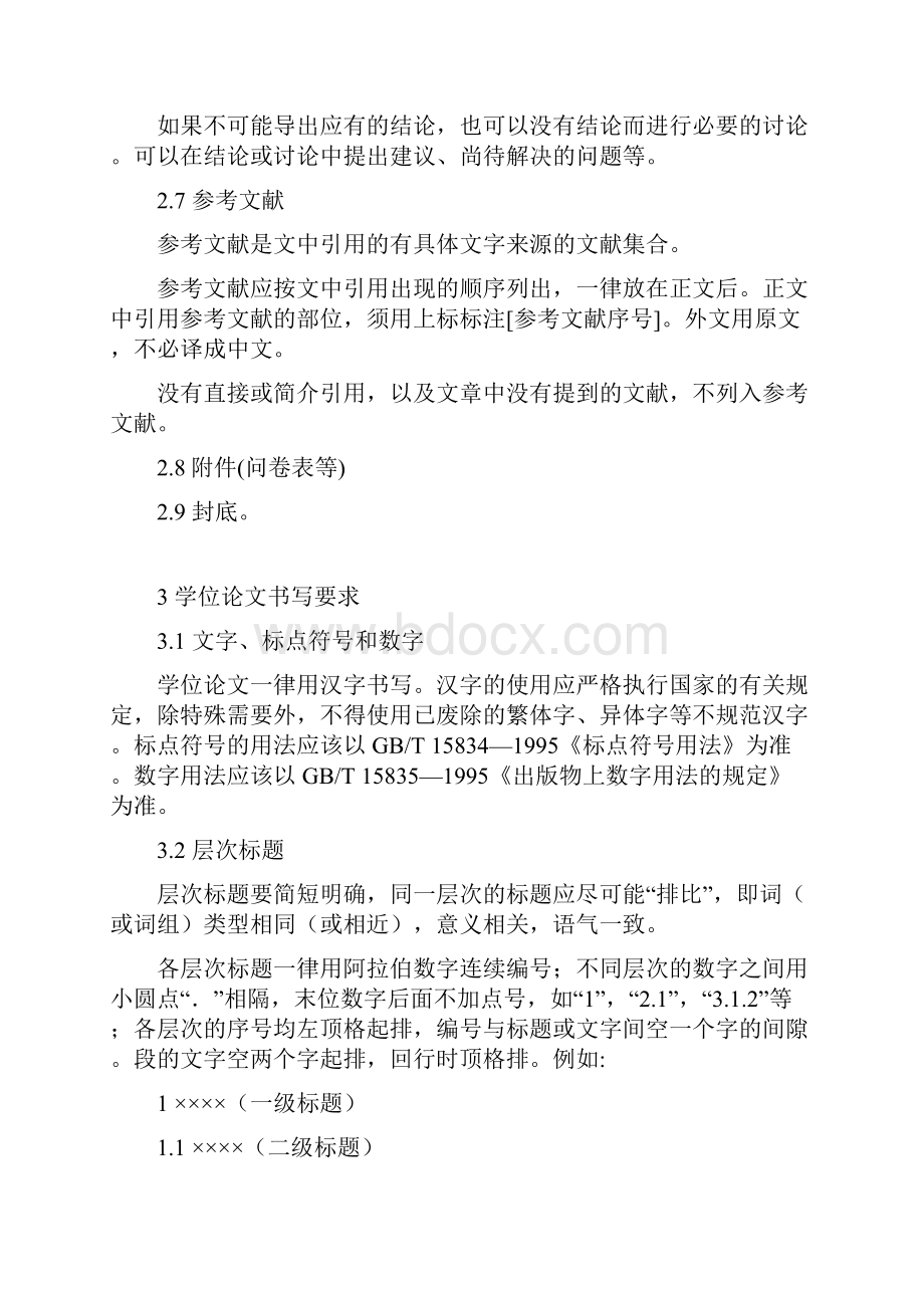 成都农业科技职业学院自主聘用工作人员报名表.docx_第3页