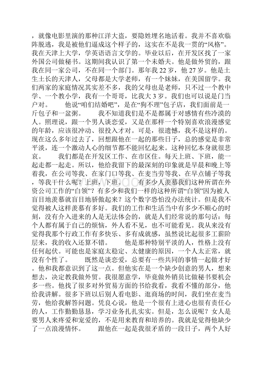 口述我当了两次婚姻的逃兵.docx_第2页