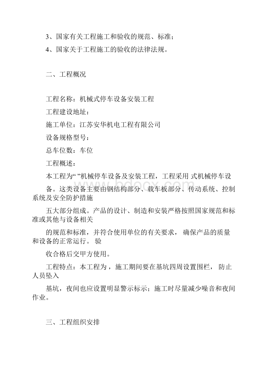 机械式立体车库施工设计方案.docx_第3页