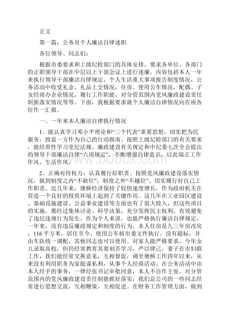 公务员个人年终考核总结模板四与公务员个人廉洁自律述职述廉报告多篇范文汇编.docx_第3页