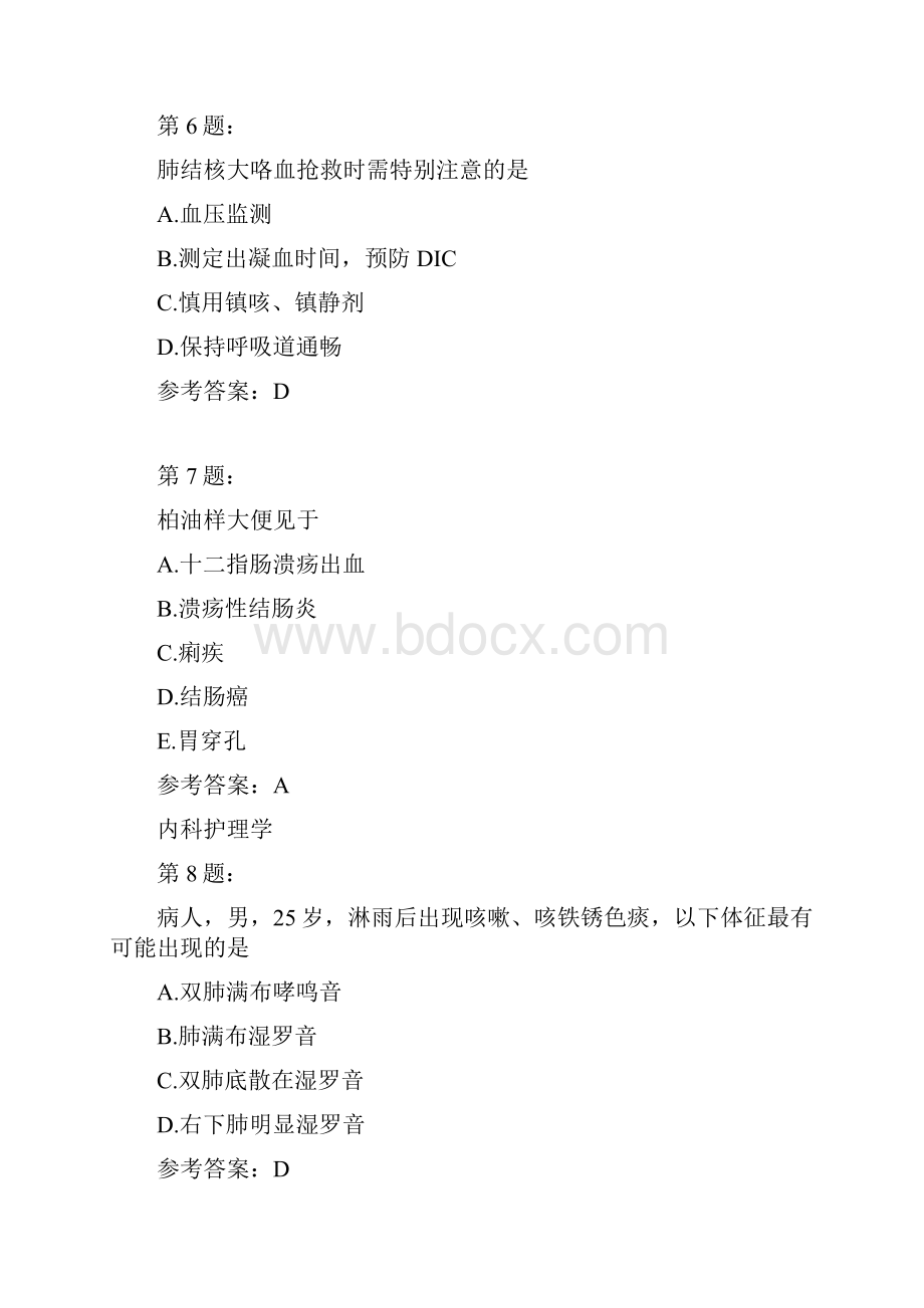 护师考试内科护理学158模拟题.docx_第3页