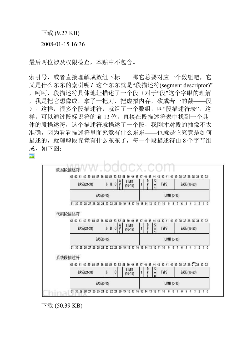 关于逻辑地址线性地址物理地址和虚拟地址.docx_第3页