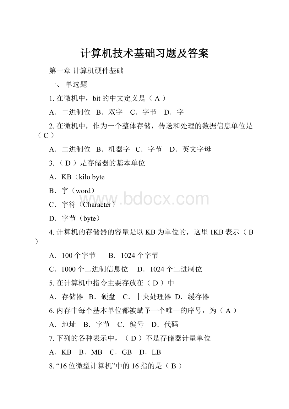 计算机技术基础习题及答案.docx_第1页