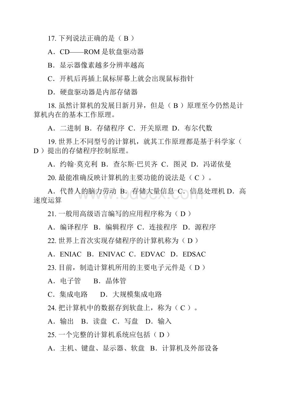 计算机技术基础习题及答案.docx_第3页