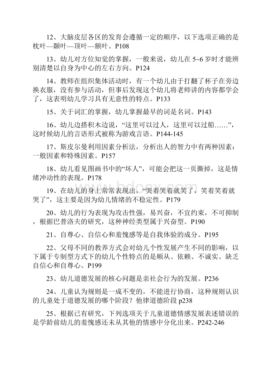 学前儿童发展评估+复习资料.docx_第2页