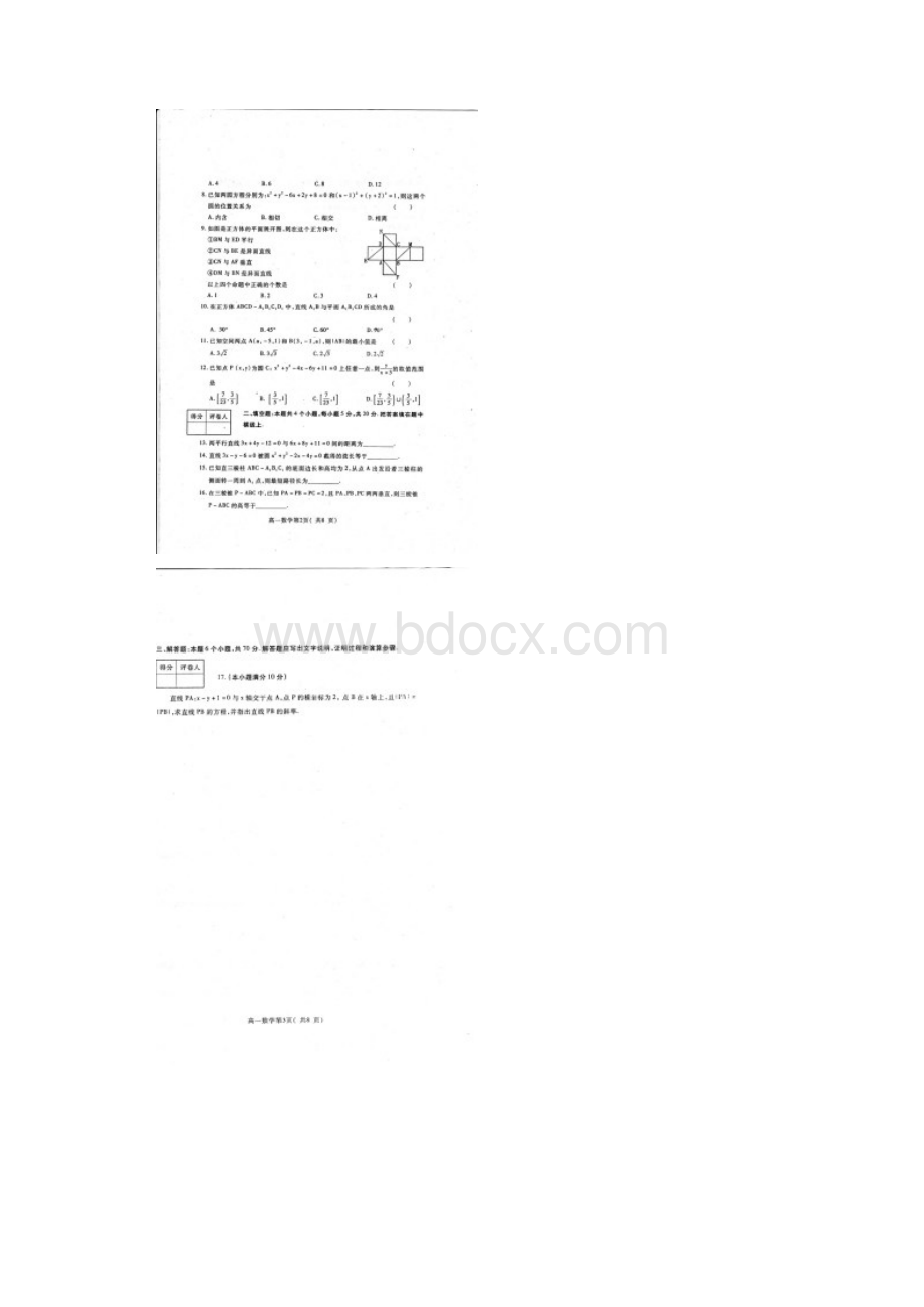 河南省洛阳市高一数学上学期期末考试试题扫描版.docx_第2页