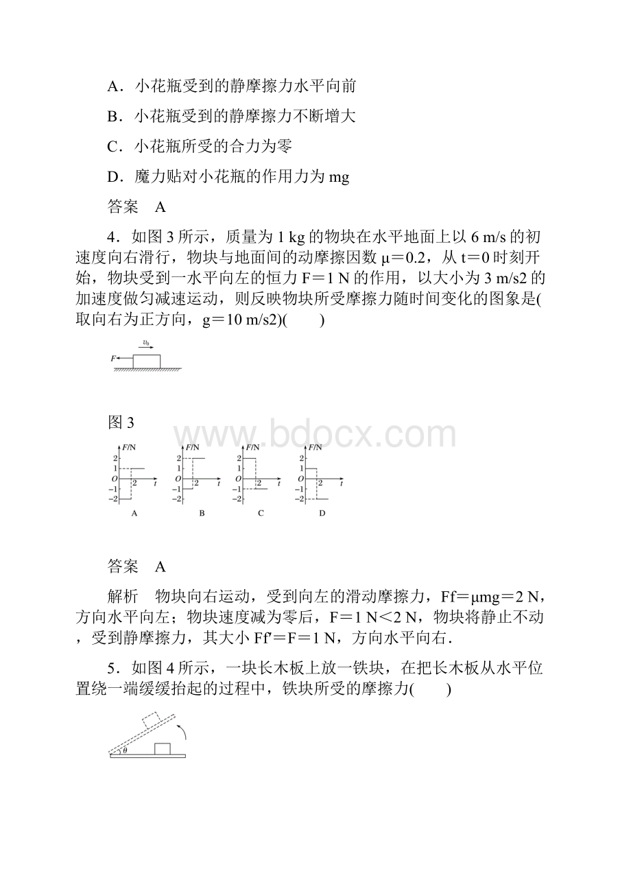 人教版相互作用单元测试浙江专用.docx_第3页