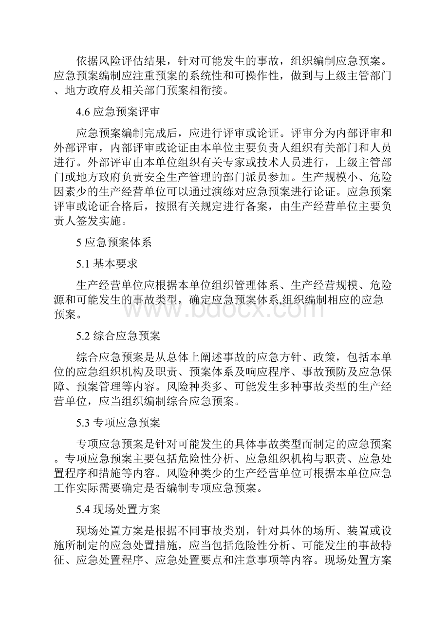 国标应急预案.docx_第3页