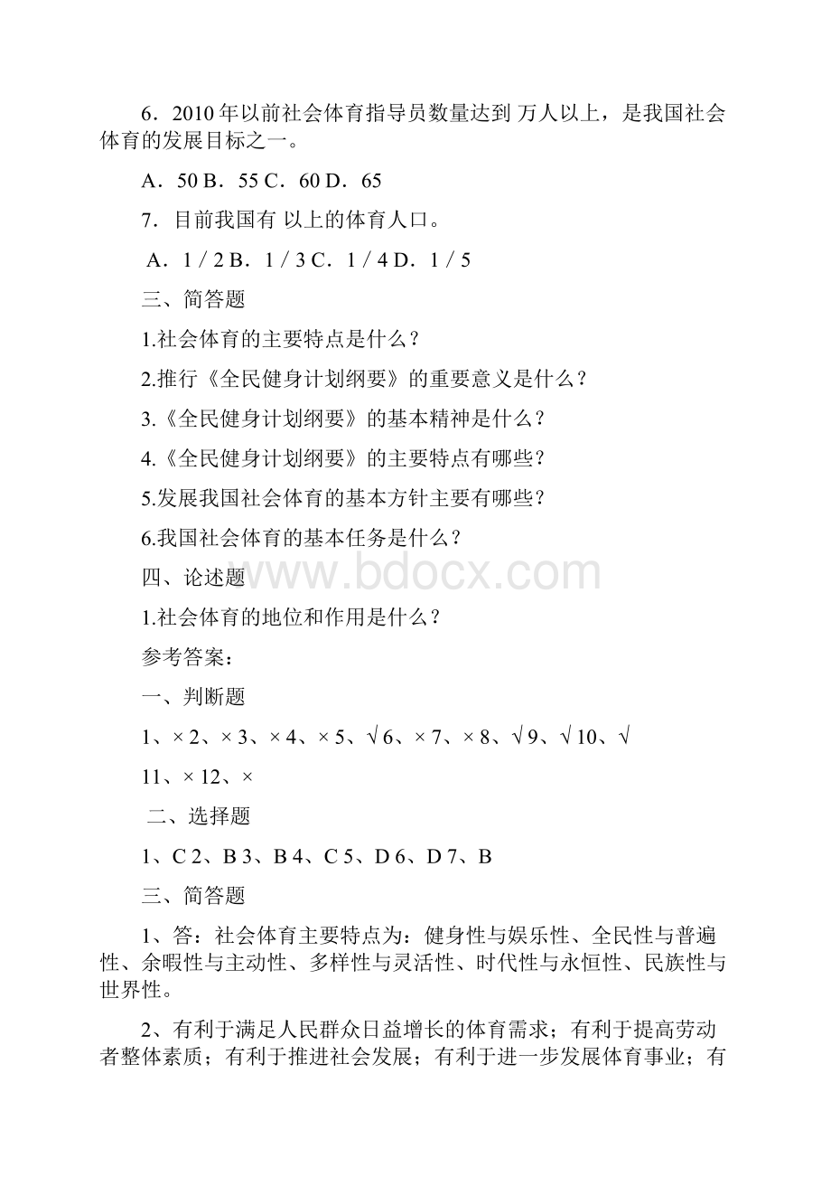 社会体育指导员高级试题库.docx_第3页