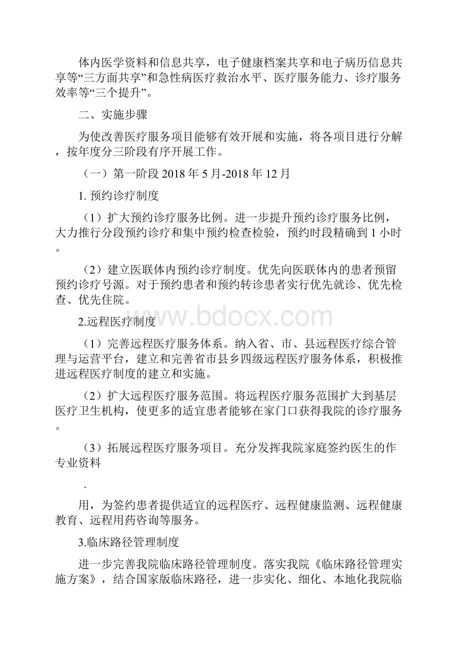 改善服务行动计划实施方案.docx_第2页