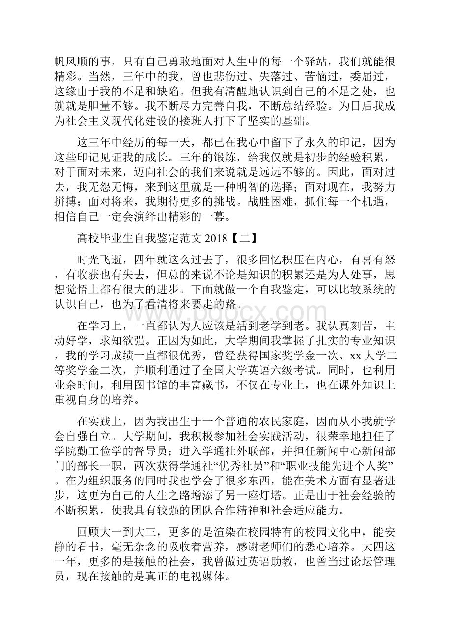 高校毕业生自我鉴定范文.docx_第2页