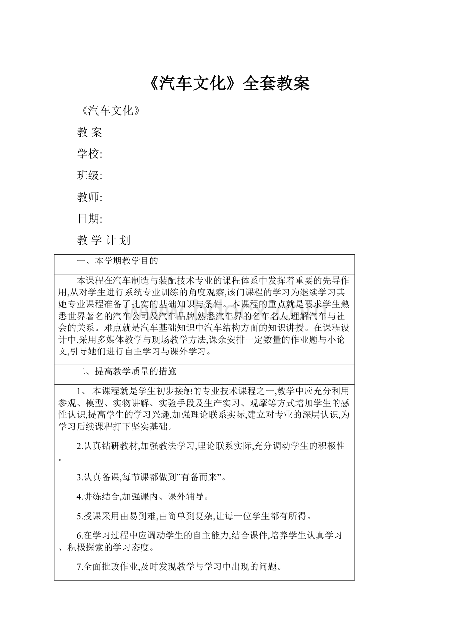 《汽车文化》全套教案.docx_第1页