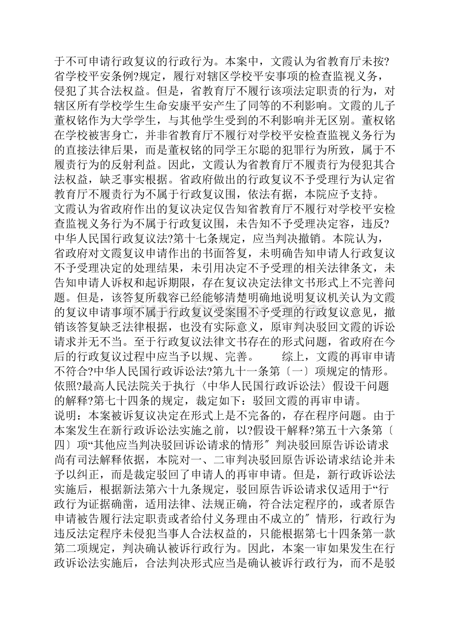 东北三省行政审判案例要旨一④.docx_第2页