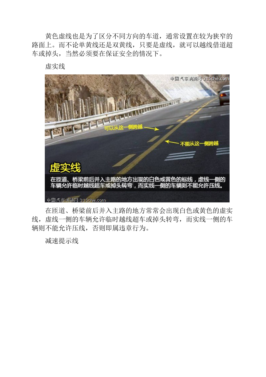 编辑道路交通标线大全及图解.docx_第3页