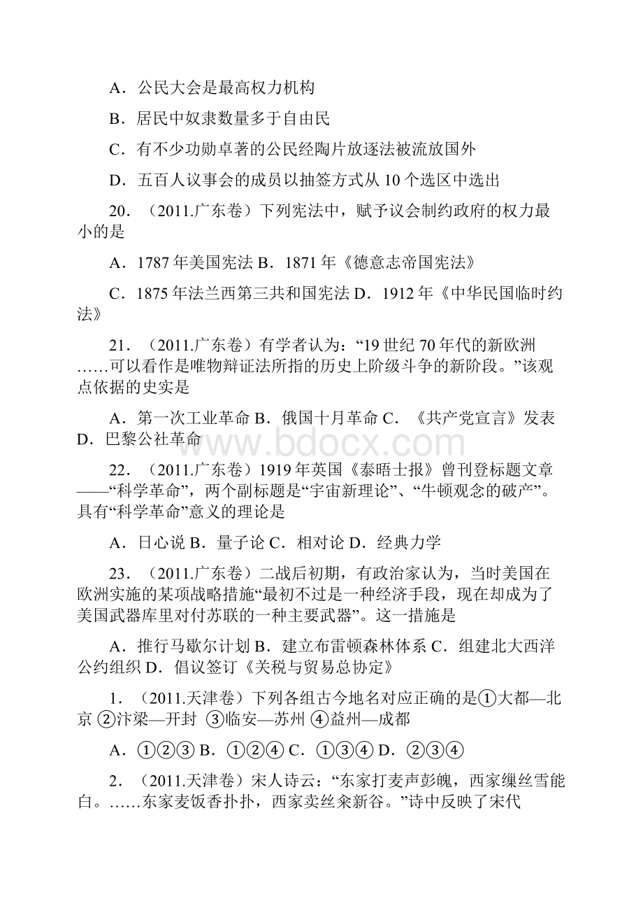 历年高考真题历史选择题专项训练高三含答案.docx_第3页