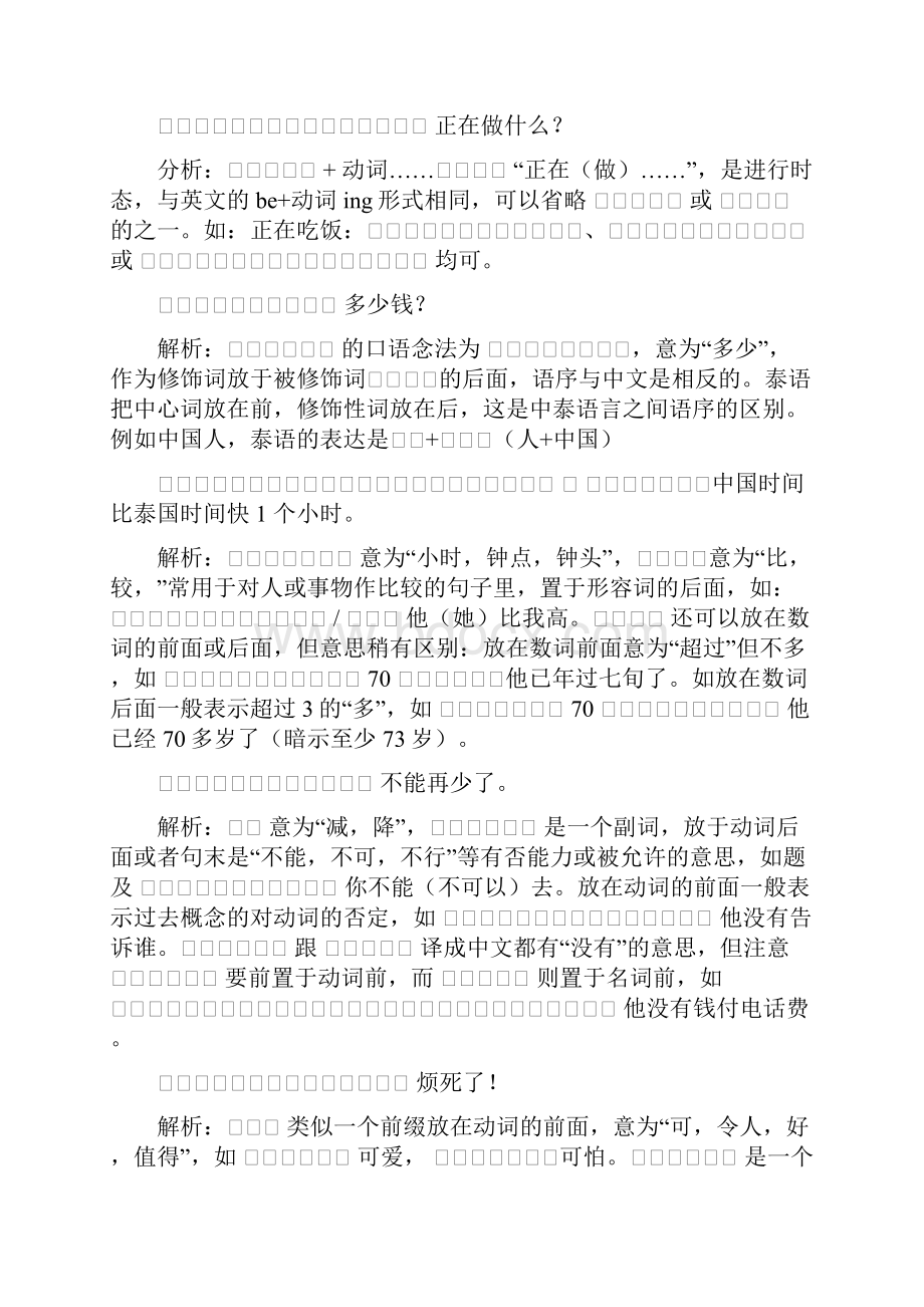 泰语句收集.docx_第2页