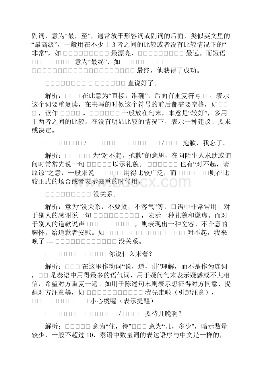 泰语句收集.docx_第3页