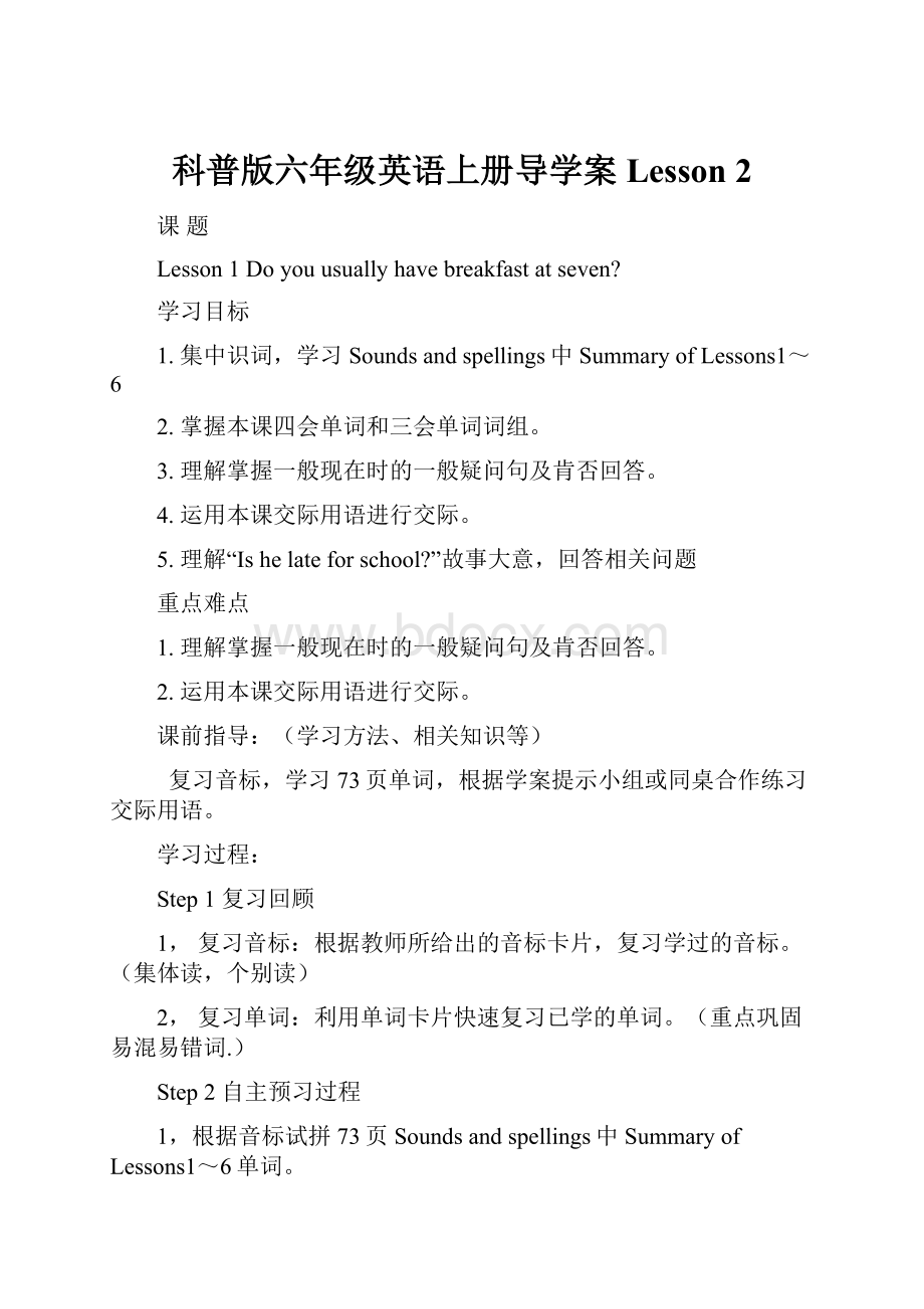 科普版六年级英语上册导学案 Lesson 2.docx_第1页