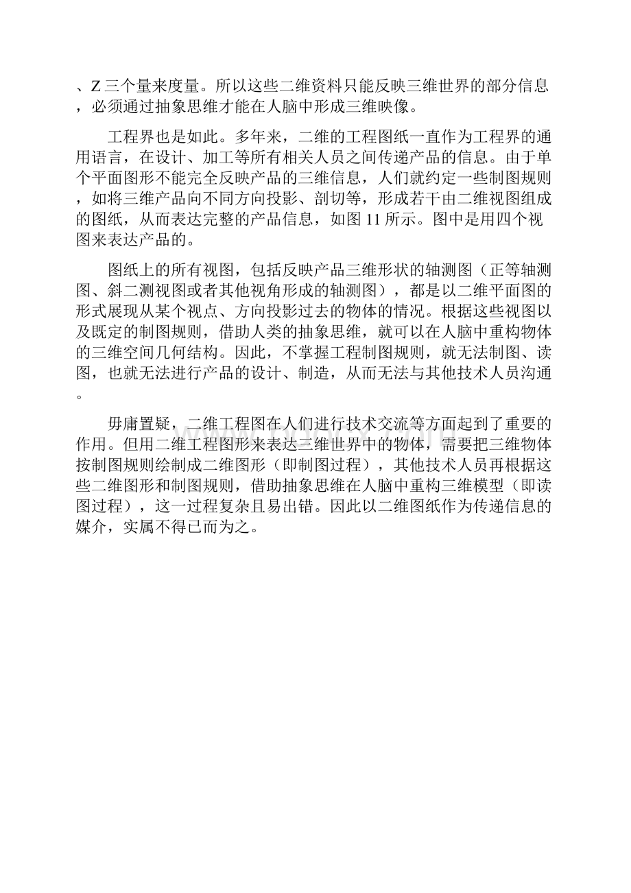 第1章 了解三维建模.docx_第2页