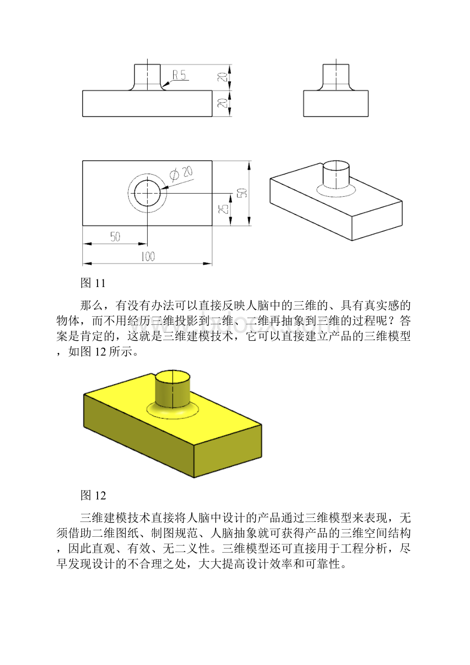 第1章 了解三维建模.docx_第3页