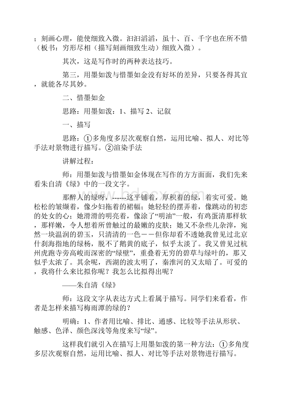 《用墨如泼与惜墨如金》教案.docx_第2页