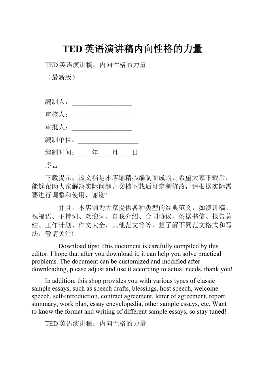 TED英语演讲稿内向性格的力量.docx_第1页