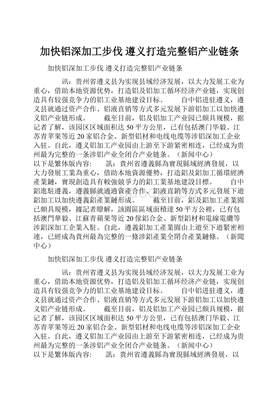 加快铝深加工步伐 遵义打造完整铝产业链条.docx_第1页