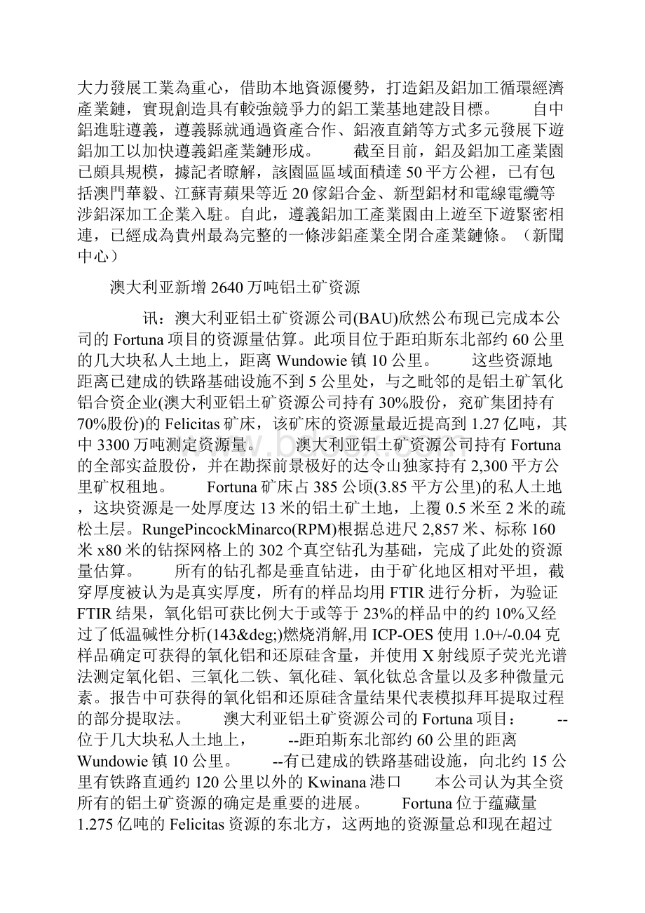 加快铝深加工步伐 遵义打造完整铝产业链条.docx_第2页