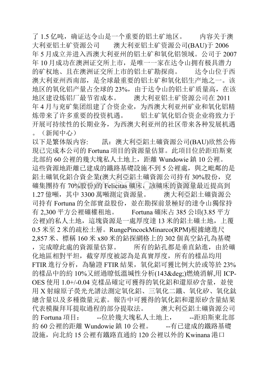 加快铝深加工步伐 遵义打造完整铝产业链条.docx_第3页