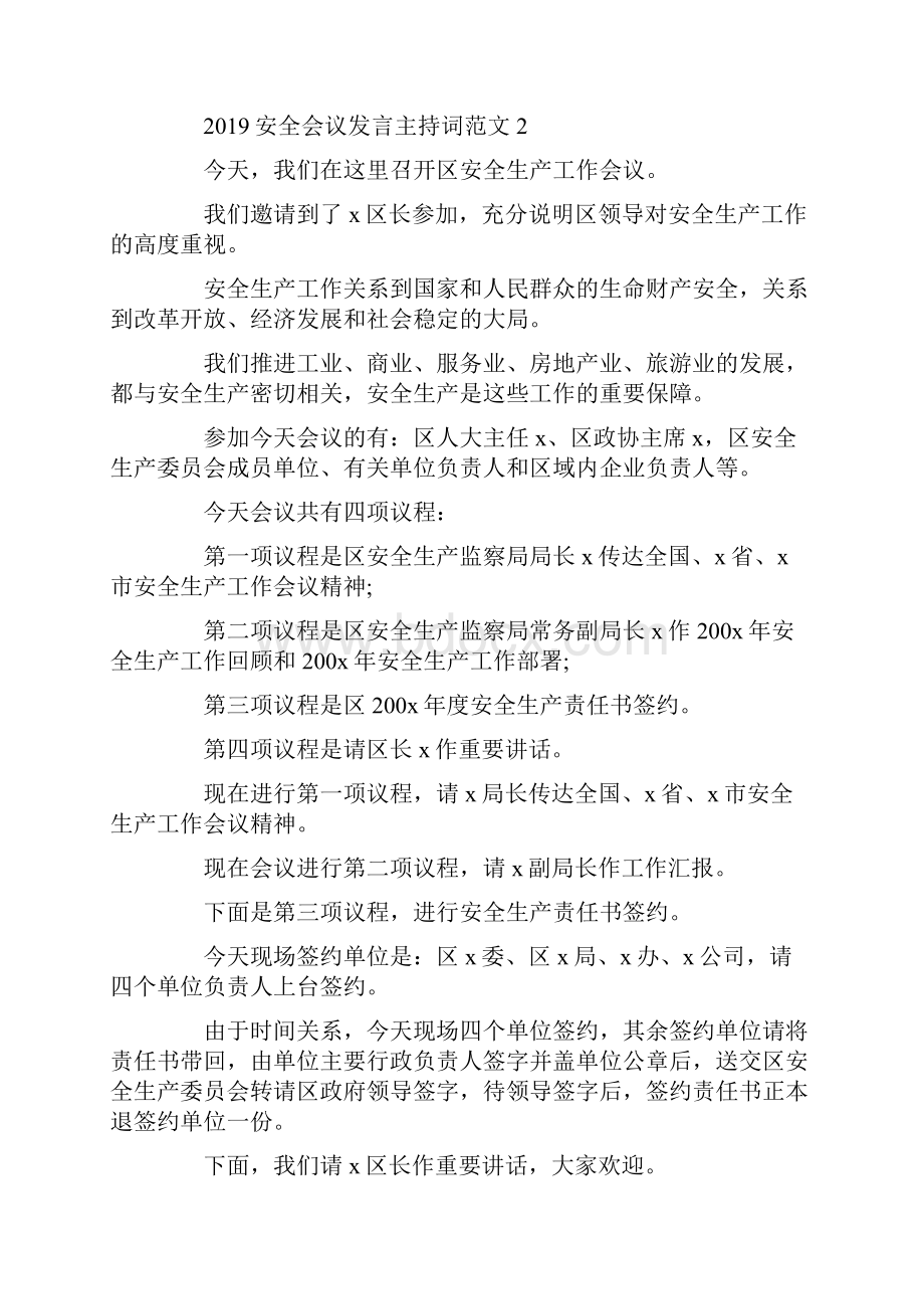 安全会议发言主持词范文.docx_第2页