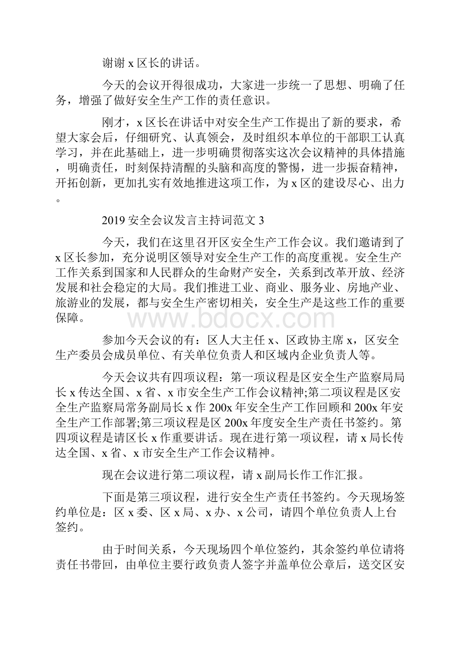 安全会议发言主持词范文.docx_第3页