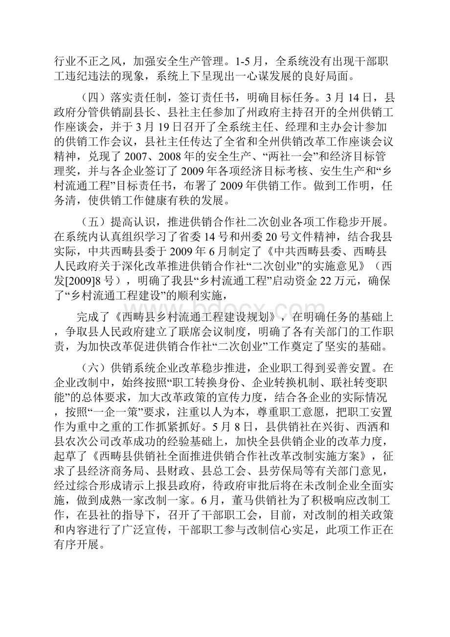 西供发12号.docx_第3页