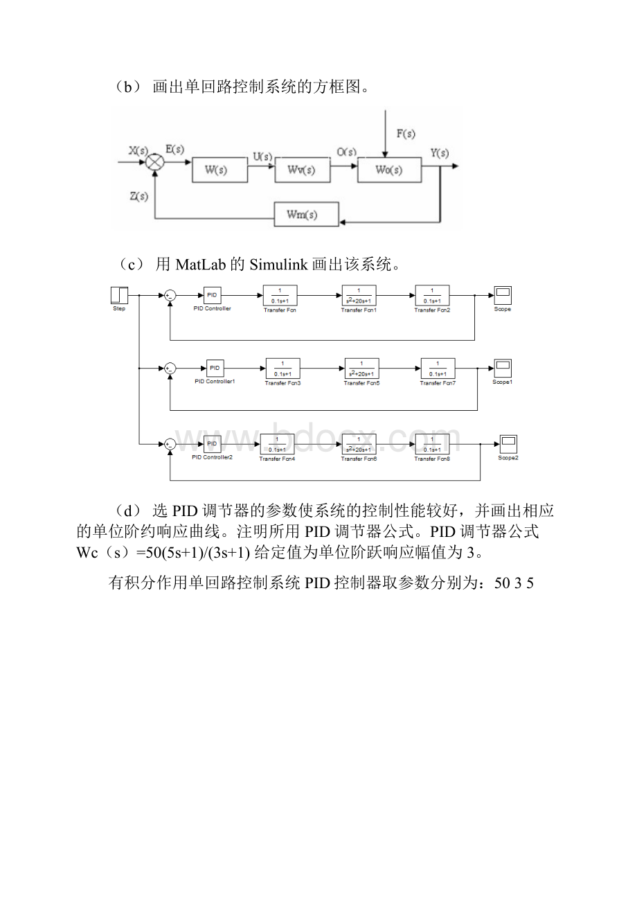 matlab设计报告PID控制器应用.docx_第3页