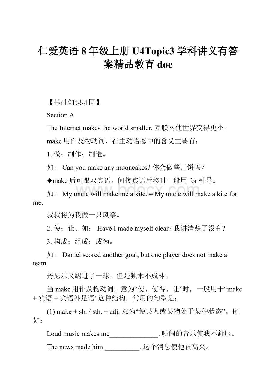 仁爱英语8年级上册U4Topic3学科讲义有答案精品教育doc.docx