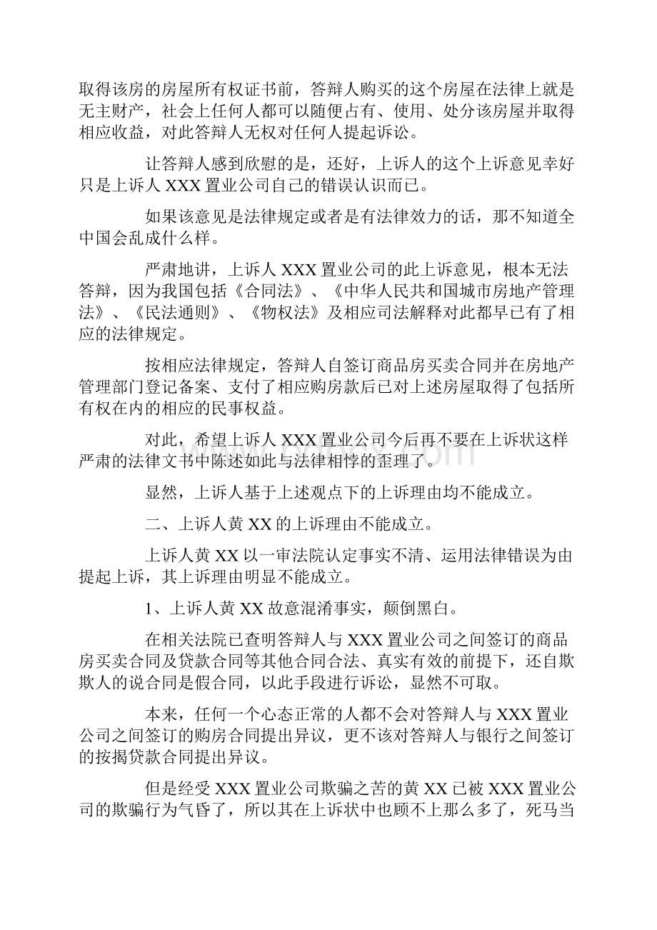 买卖纠纷答辩状.docx_第2页