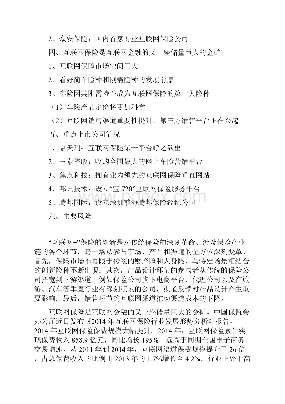 互联网保险行业分析报告.docx_第2页