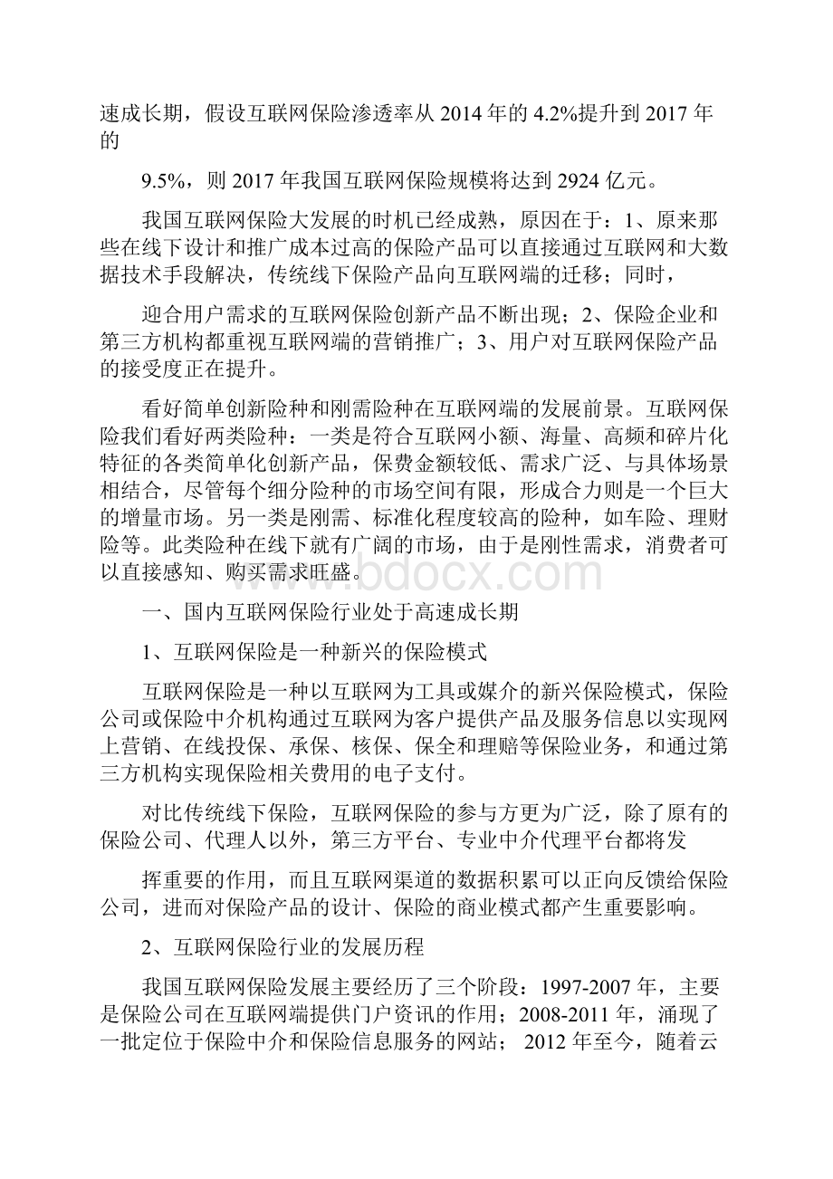 互联网保险行业分析报告.docx_第3页