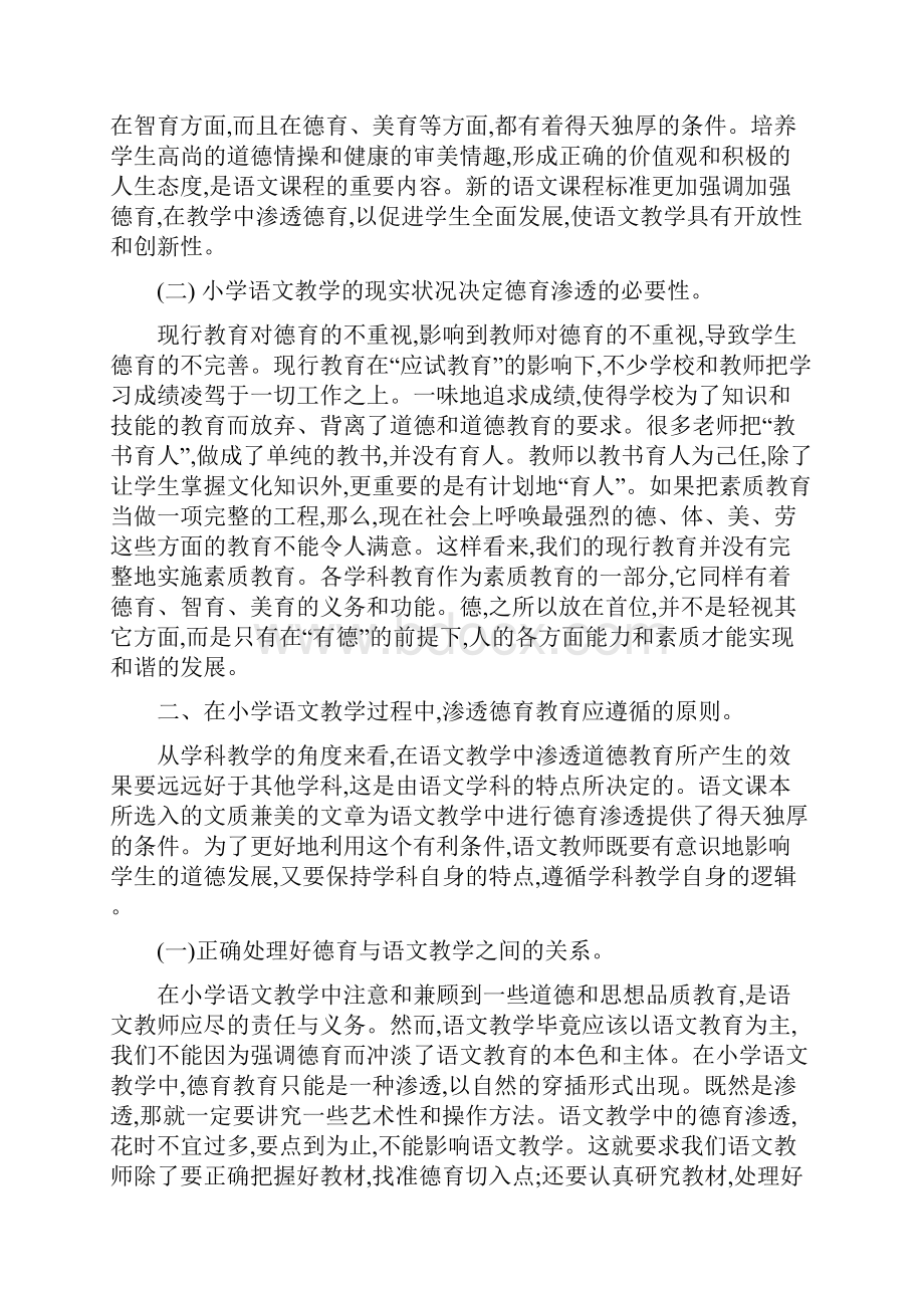 让德育教育走进语文课堂.docx_第2页