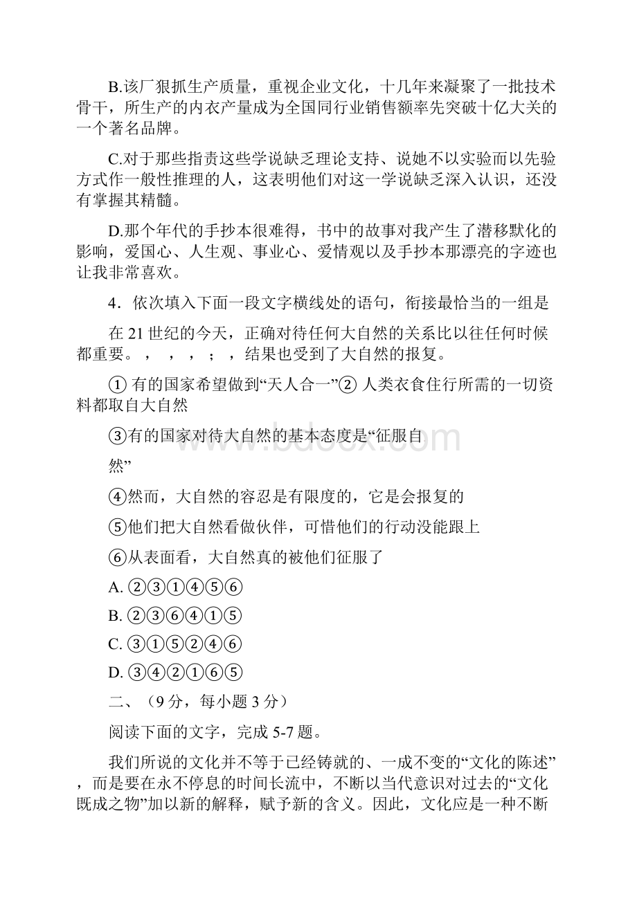 高考真题全国卷II语文答案.docx_第2页